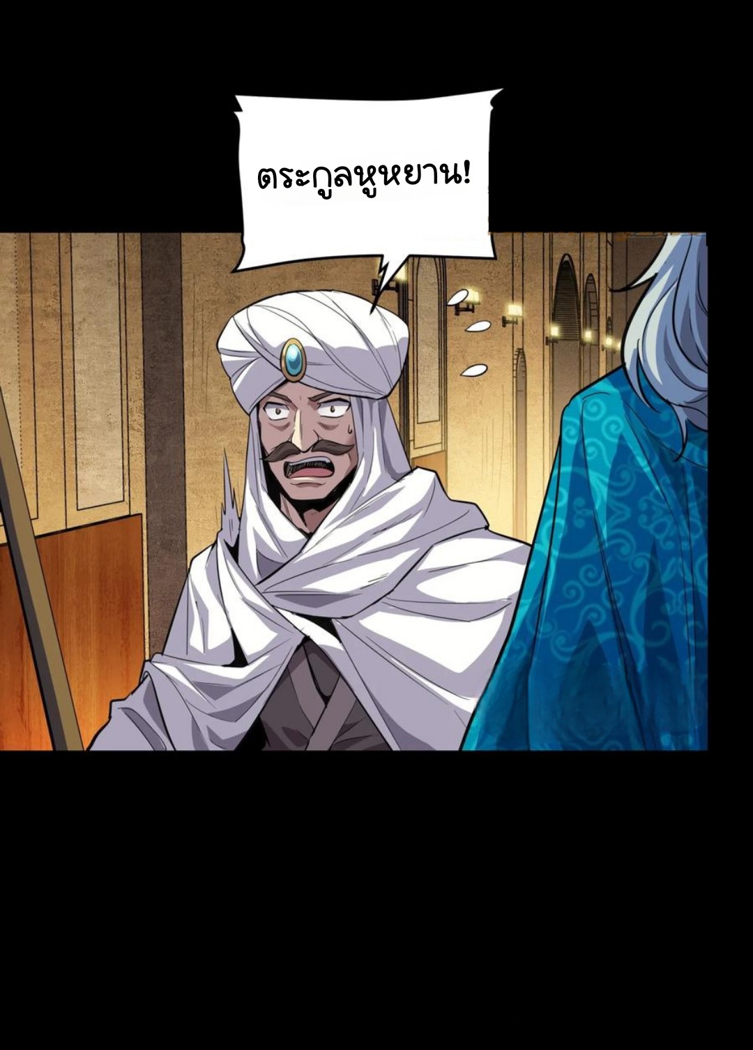 Legend of Star Genera ชนจีน ตอนที่ 115 หน้า 5