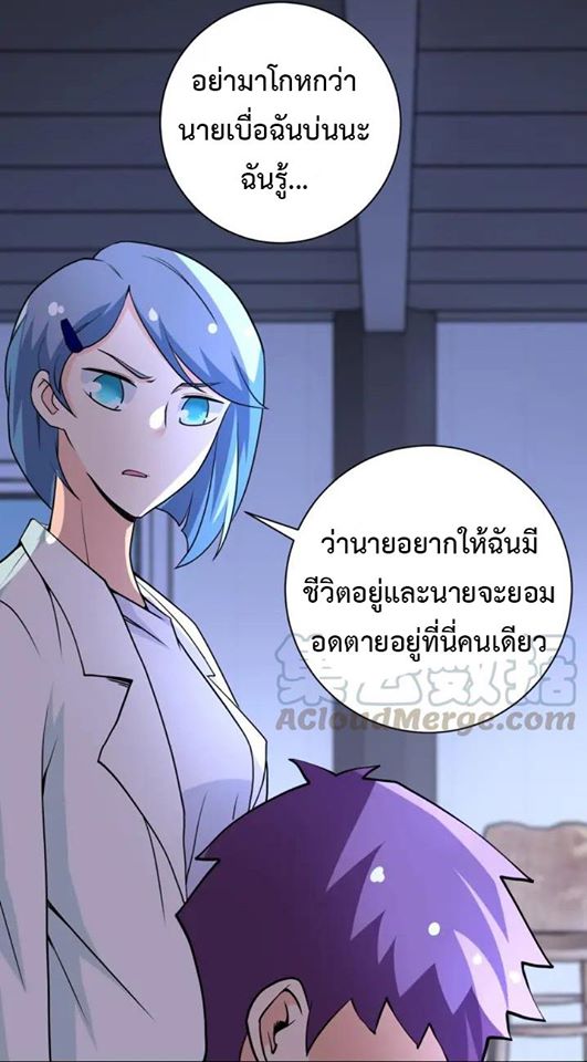 Apocalyptic Super System ตอนที่ 66 หน้า 18