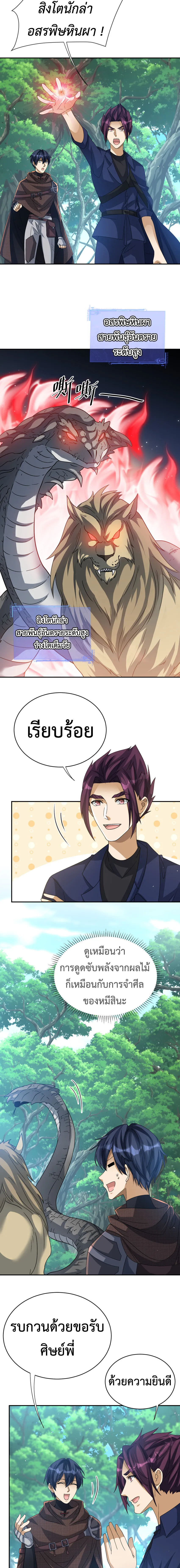 Dragon Raiders (มังกรฟ้า ราชาอสูร) ตอนที่ 32 หน้า 2