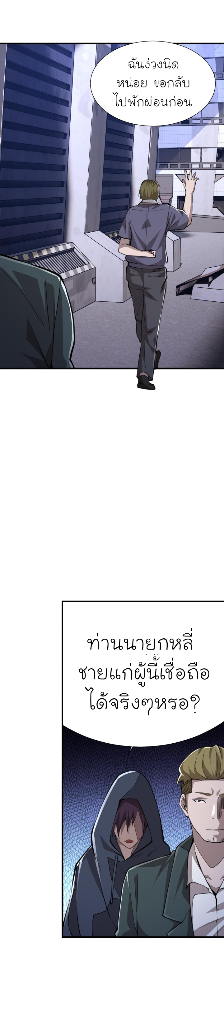 [.Doom Summoner.] ตอนที่ 17 หน้า 18