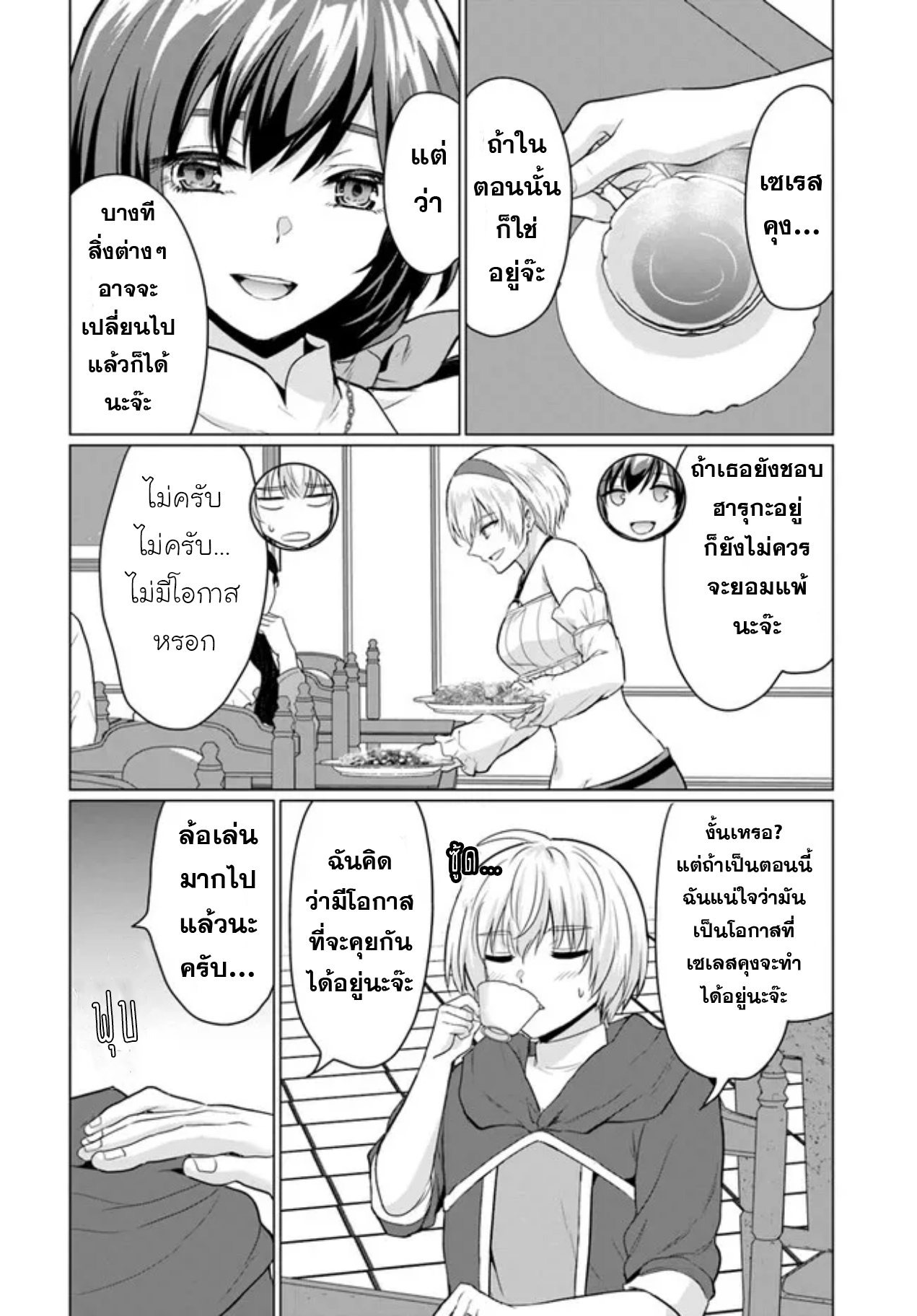 yuusha ni zenbu ubawareta ore wa yuusha no hahaoya to party wo kumimashita! เพื่อนสนิทคิดไม่ซื่อผมเลย ยม. มัน (มังงะ) ตอนที่ 6 หน้า 28