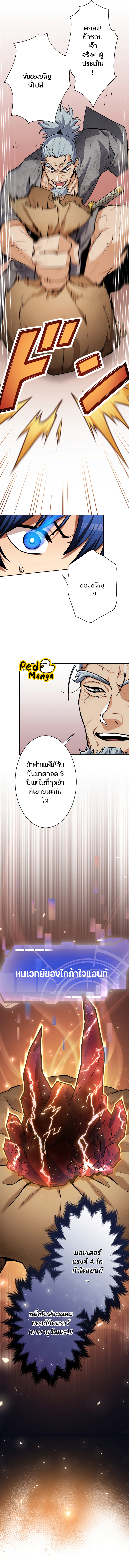 I Levelled up by Becoming an Influencer ตอนที่ 30 หน้า 5