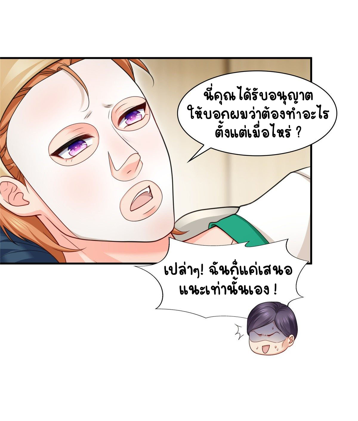 (ชนจีน)Perfect Secret Love The Bad New Wife Is a Little Sweet ตอนที่ 116 หน้า 21