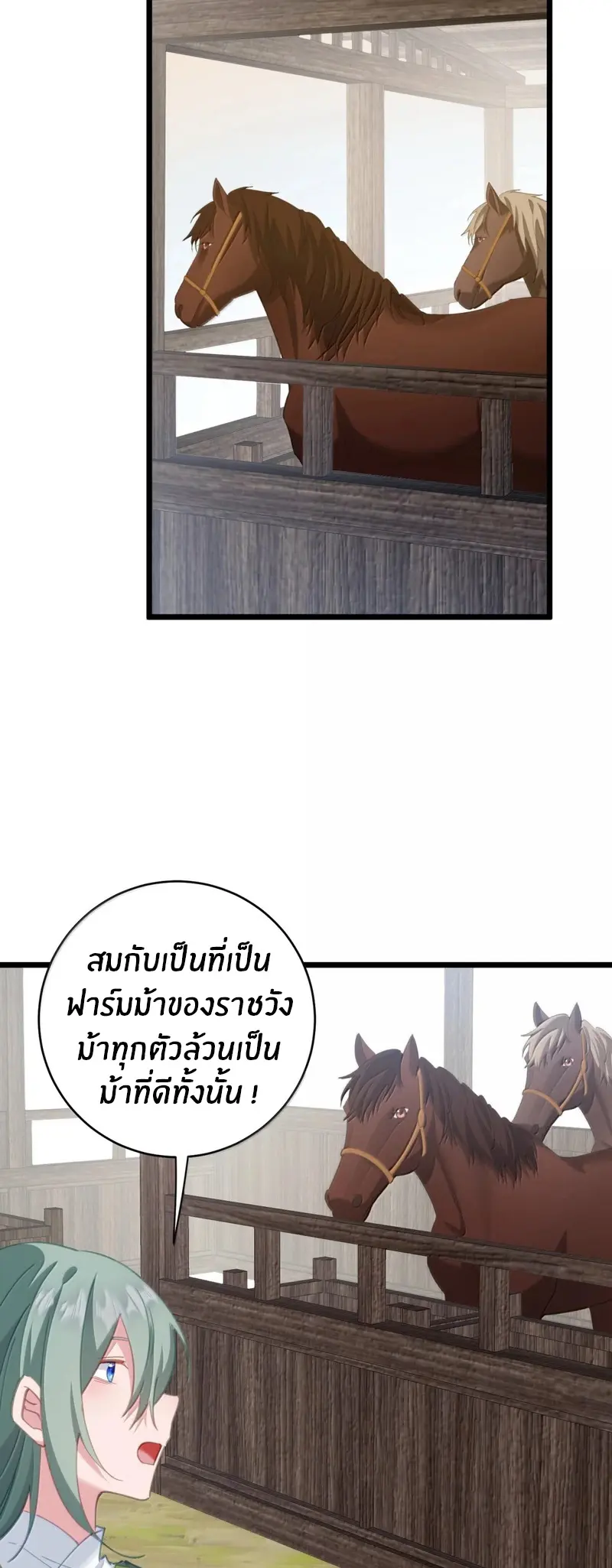Crash into the body of the emperor's daughter ตอนที่ 65 หน้า 15