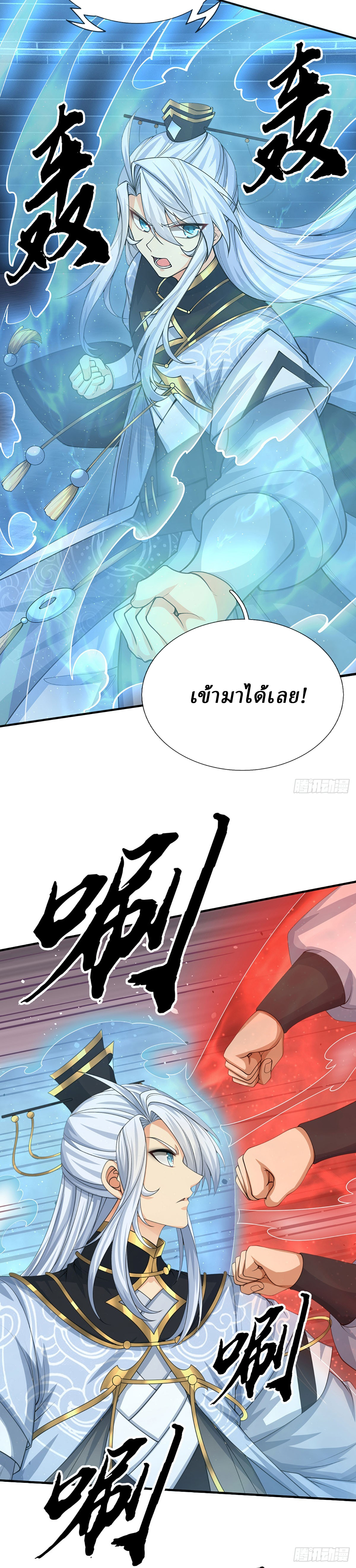 When My Organs Awakened, I Suddenly Became Invincible ตอนที่ 35 หน้า 5