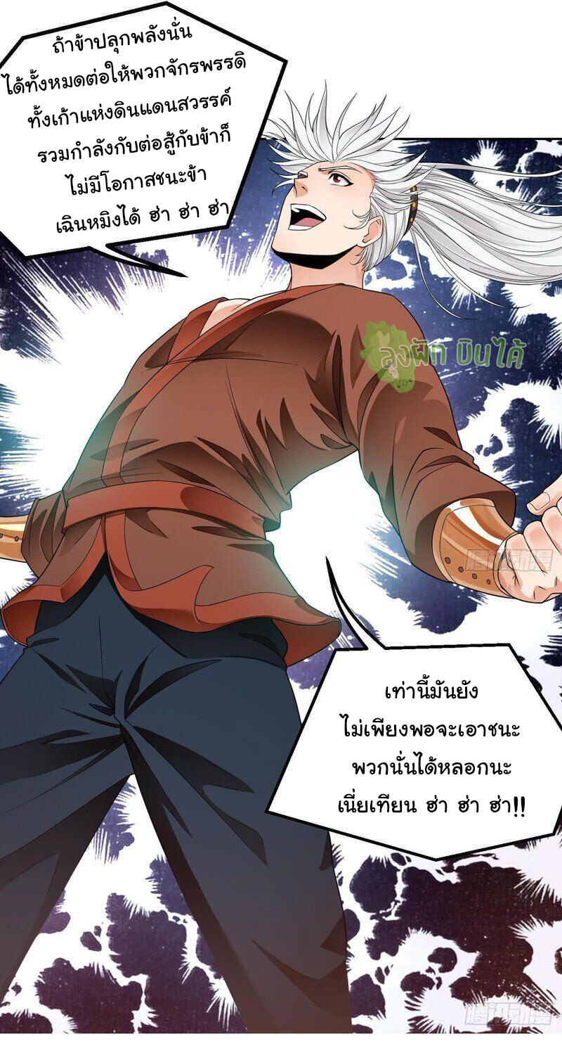 ETERNAL EMPEROR ตอนที่ 5 หน้า 10