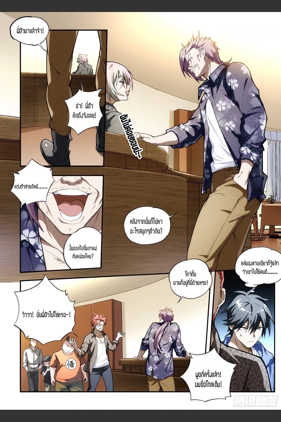 สุดยอดจ้าวจิตวิญญาณ ตอนที่ 4 หน้า 20