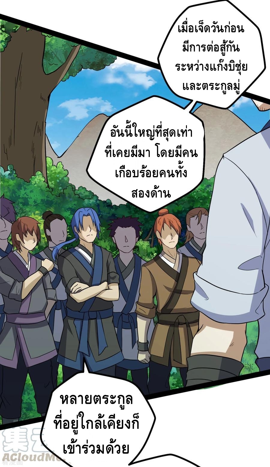 เหยียบย่ำแม่น้ำอมตะ ตอนที่ 47 หน้า 13