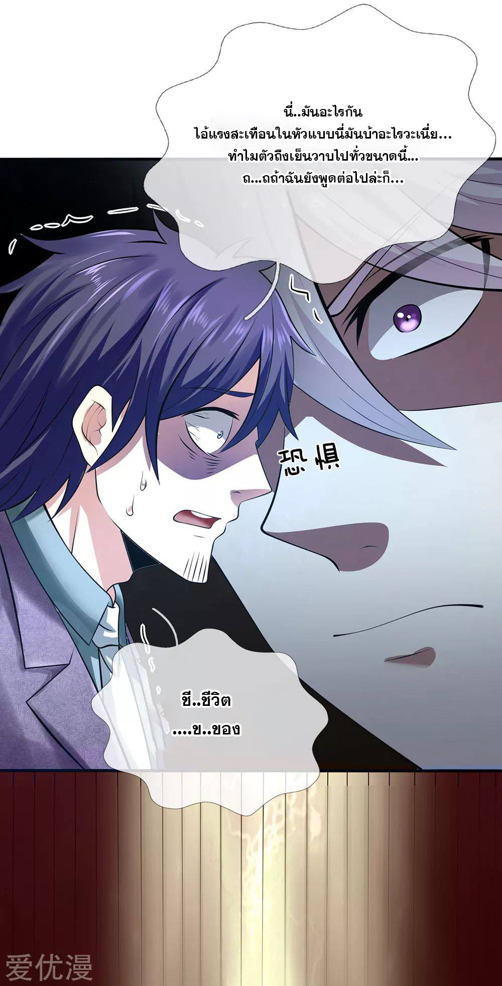 นครเซียนแห่งผู้ต่อต้านสวรรค์ ตอนที่ 97 หน้า 5