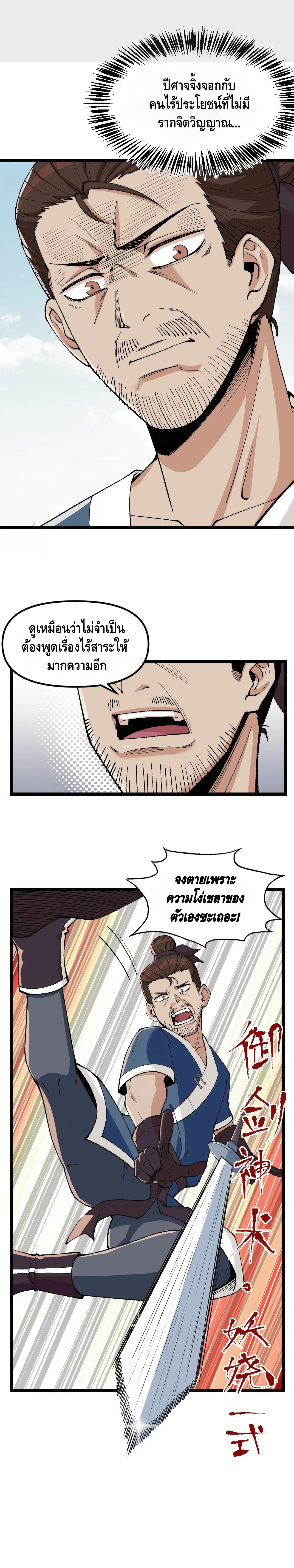 ข้าฝึกฝนร่างกายมา20,000ปี รู้ตัวอีกทีก็ไร้เทียมทานไปแล้ว~ ตอนที่ 1 หน้า 35