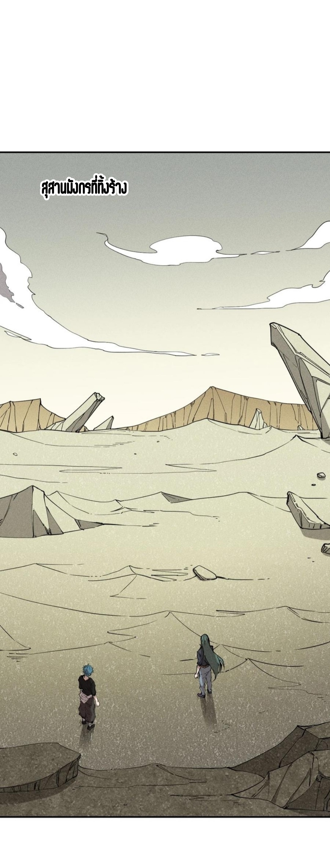 แม้ตัวละครเป็นแมงกะพรุนแต่ฉันก็ยังเทพอยู่ดี [ชนต้นฉบับ] ตอนที่ 67 หน้า 7