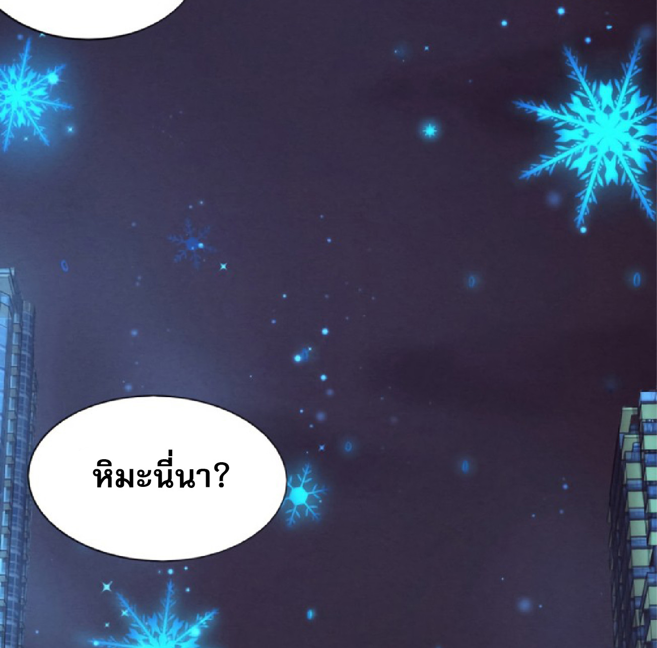 The Frenzy Of Evolution ตอนที่ 18 หน้า 72