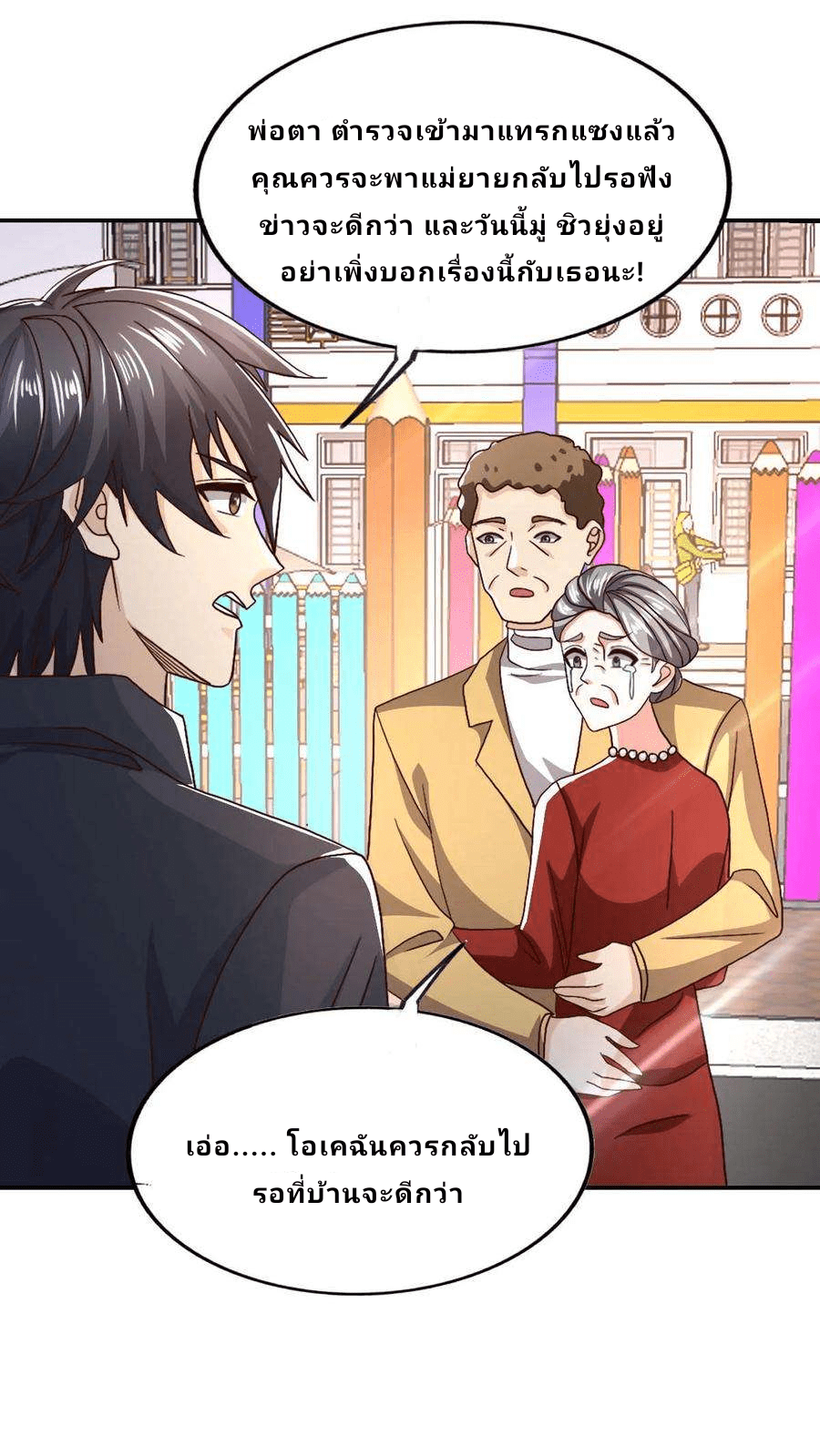 The Wolf King of War-ราชาหมาป่าเทพแห่งสงคราม ตอนที่ 10 หน้า 16