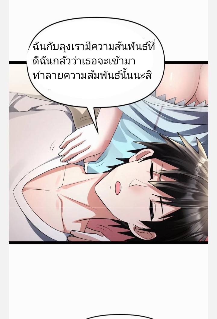 ฉันมีเซฟเฮาว์ในวันโลกาวินาศ ตอนที่ 43 หน้า 10