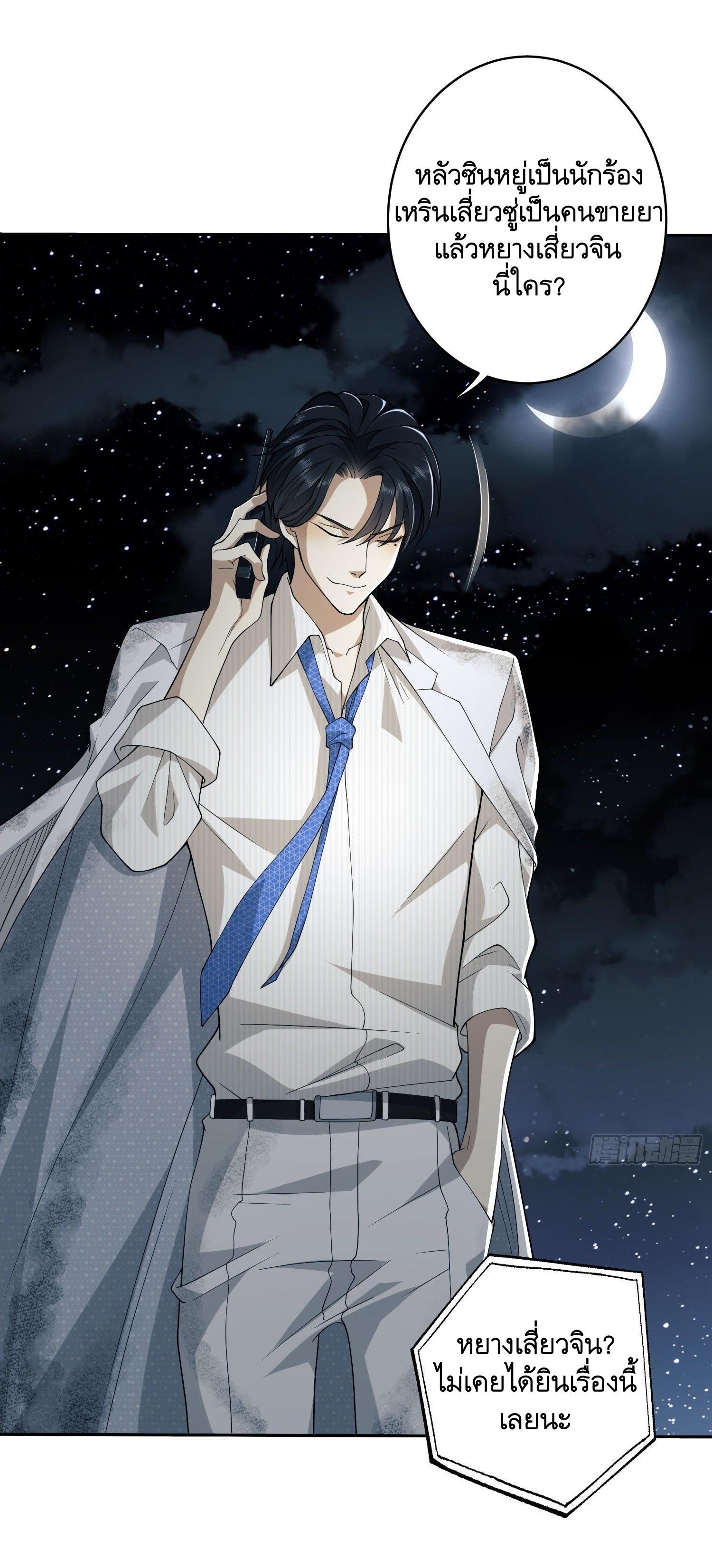 THE FIRST ORDER ตอนที่ 39 หน้า 41