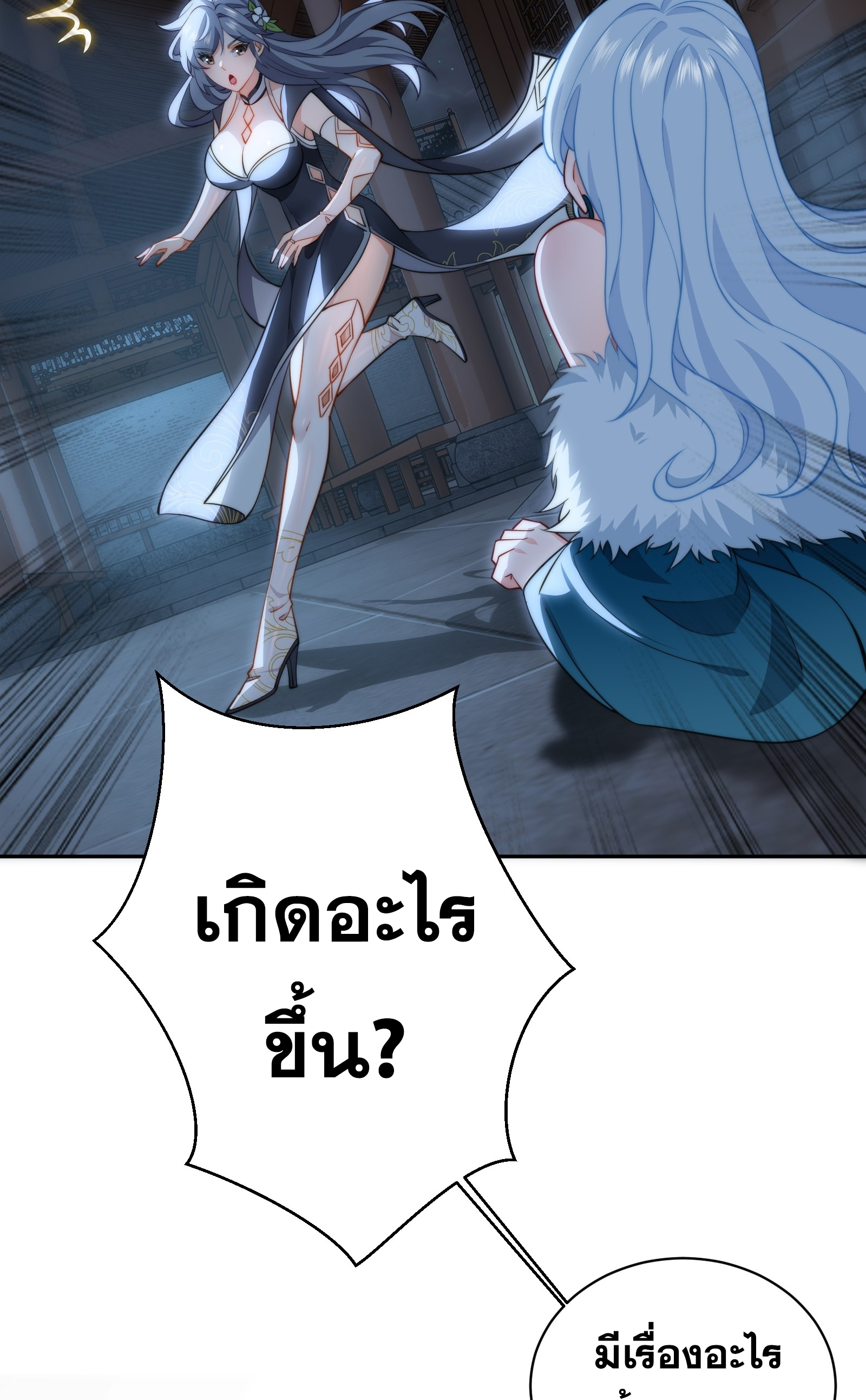 ข้ามโลกมาเป็นNPC ตอนที่ 8 หน้า 38