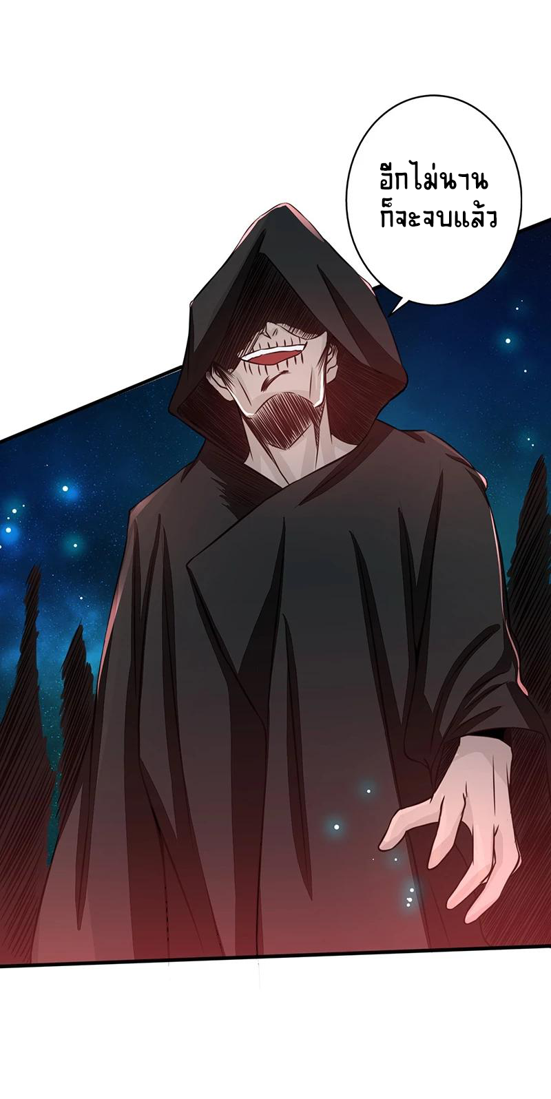 Abrí las puertas de el infierno ข้าเปิดแดนยมโลก ตอนที่ 50 หน้า 24