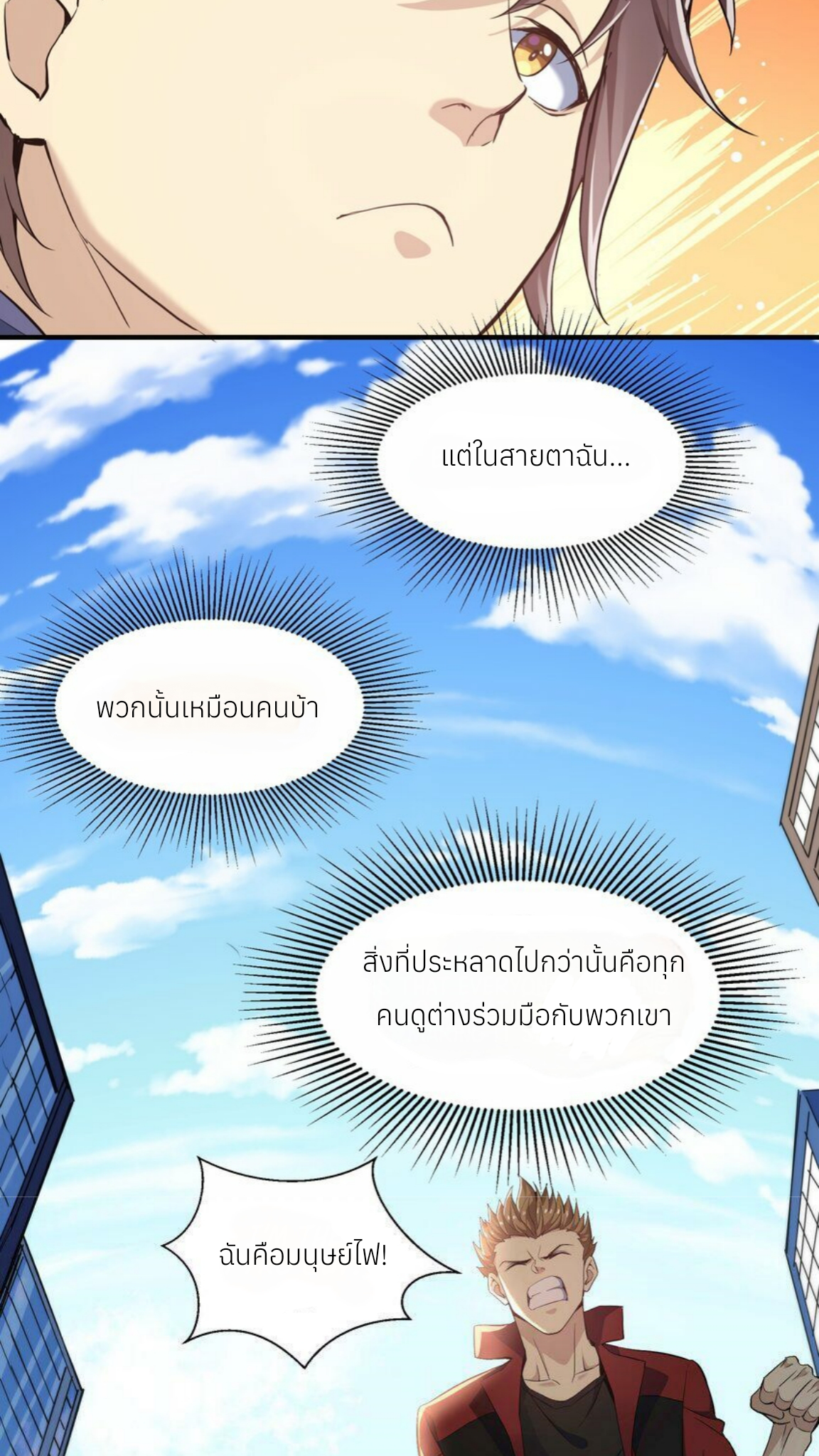 I Encountered A False Spiritual Revival ตอนที่ 1 หน้า 22