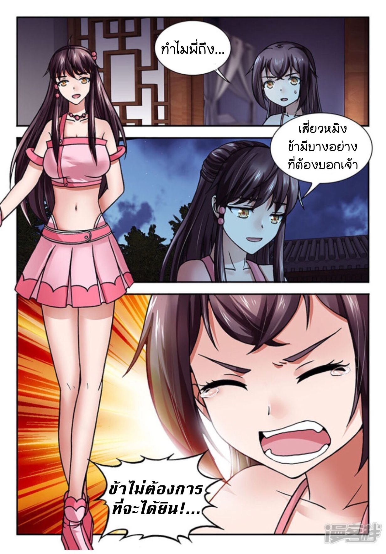 สุดยอดมังกรทะยานสวรรค์ ตอนที่ 7 หน้า 12