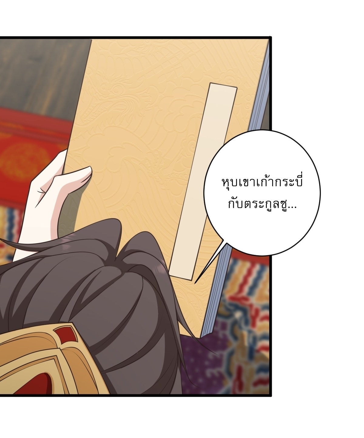 เก็บตัวร้อยปี จากนี้พี่ขอเทพ! INVINCIBLE AFTER A HUNDRED YEARS OF SECLUSION ตอนที่ 74 หน้า 3