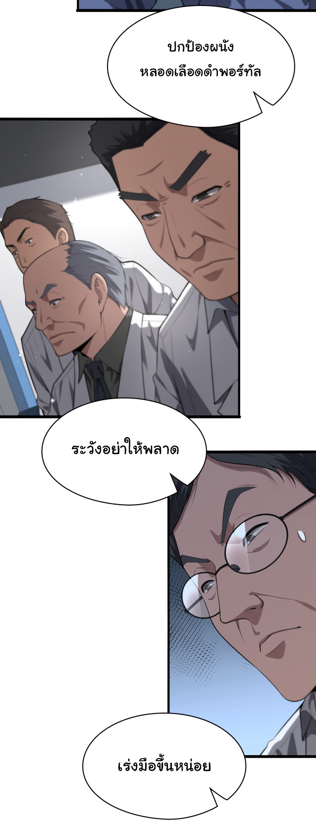 สุดยอดระบบของหมอหลิงหรัน ตอนที่ 196 หน้า 18