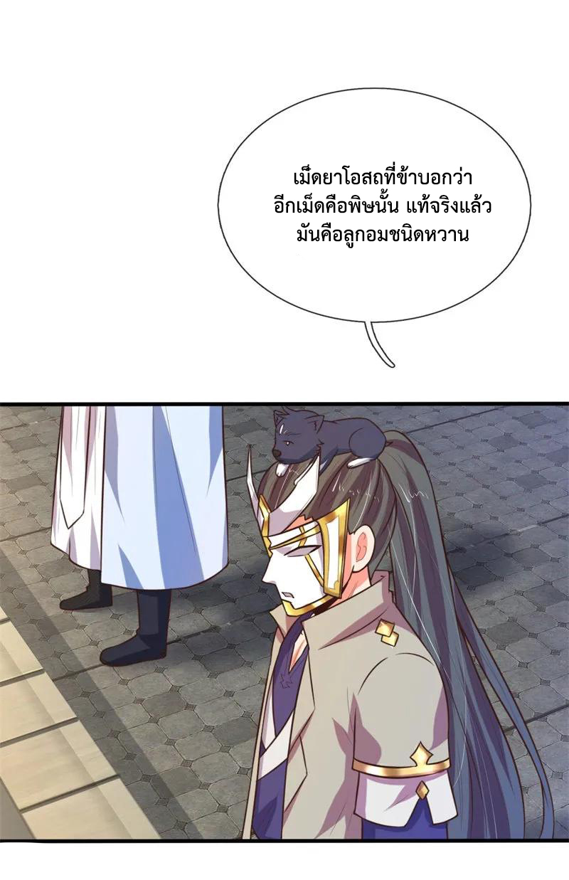 |.ตำนานราชันย์เทพสวรรค์ ตอนที่ 113 หน้า 7
