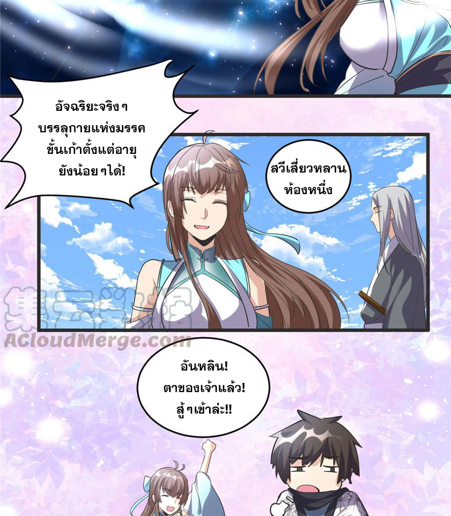 นี่น่ะหรือ....ระบบบำเพ็ญเซียน? ตอนที่ 4 หน้า 6