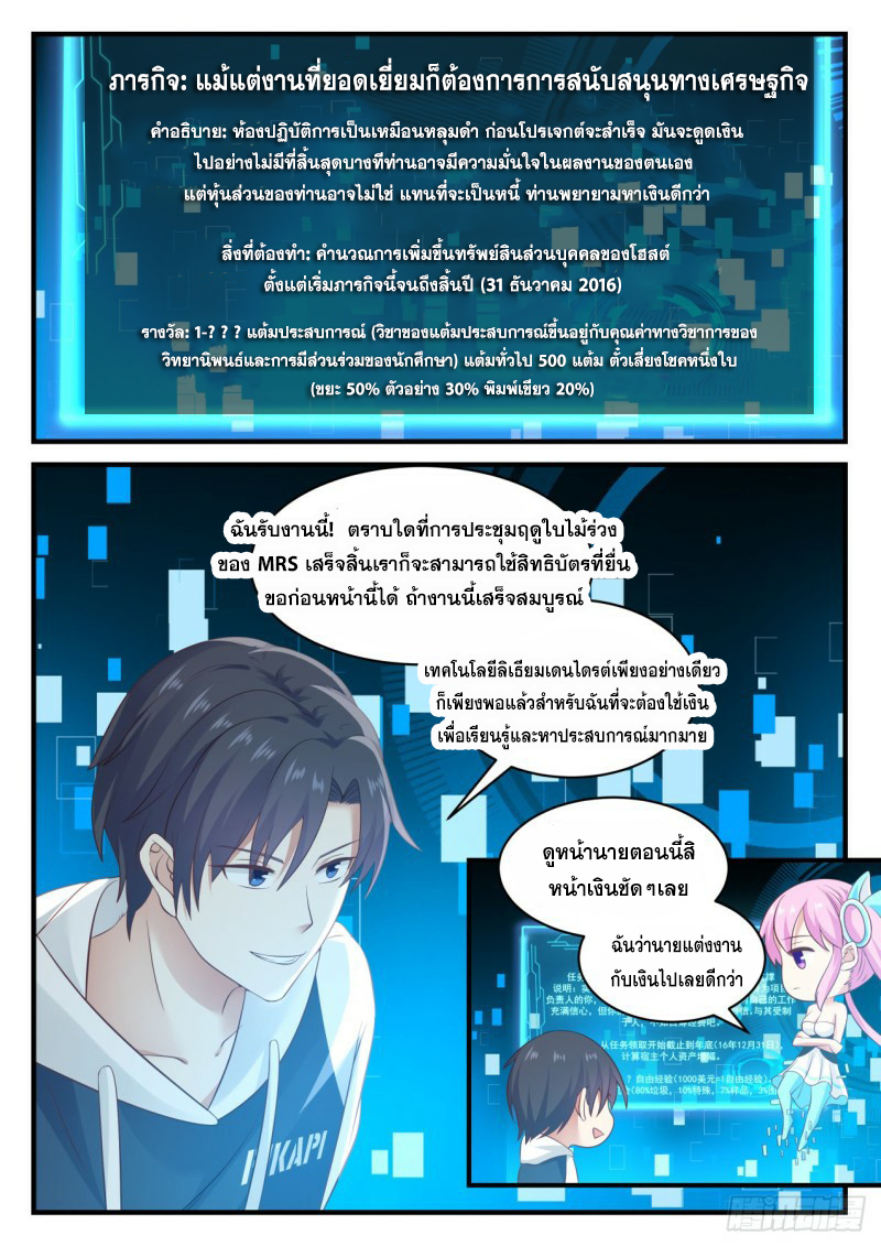 God student ตอนที่ 117 หน้า 11