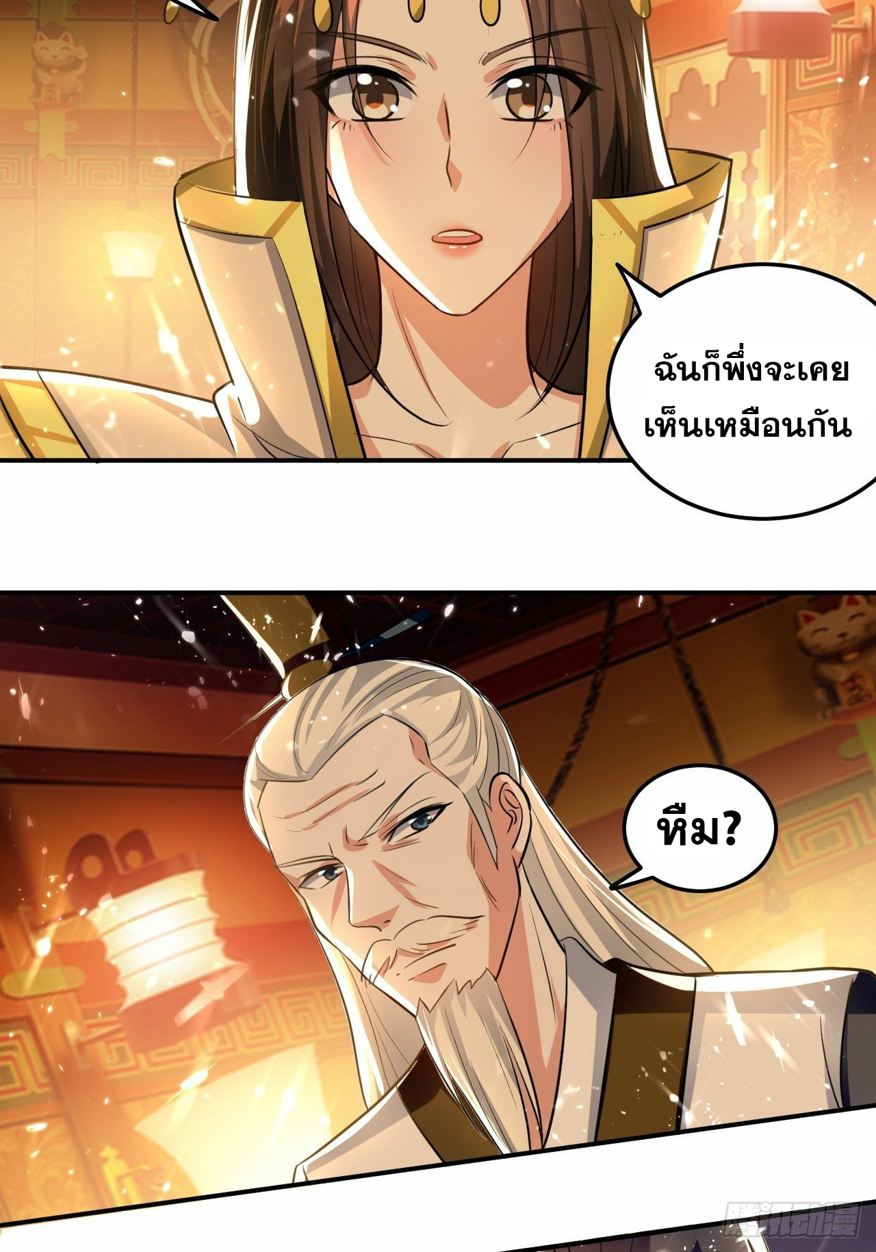 The ultimate son-in-law from different world ตอนที่ 71 หน้า 34