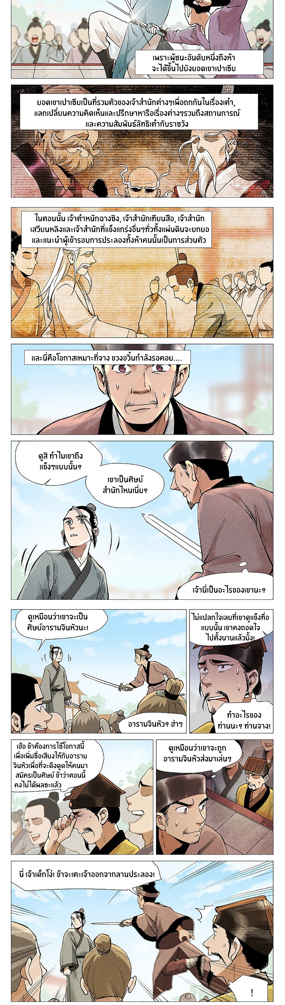 Song of Taoists and Fairies ตอนที่ 110 หน้า 4