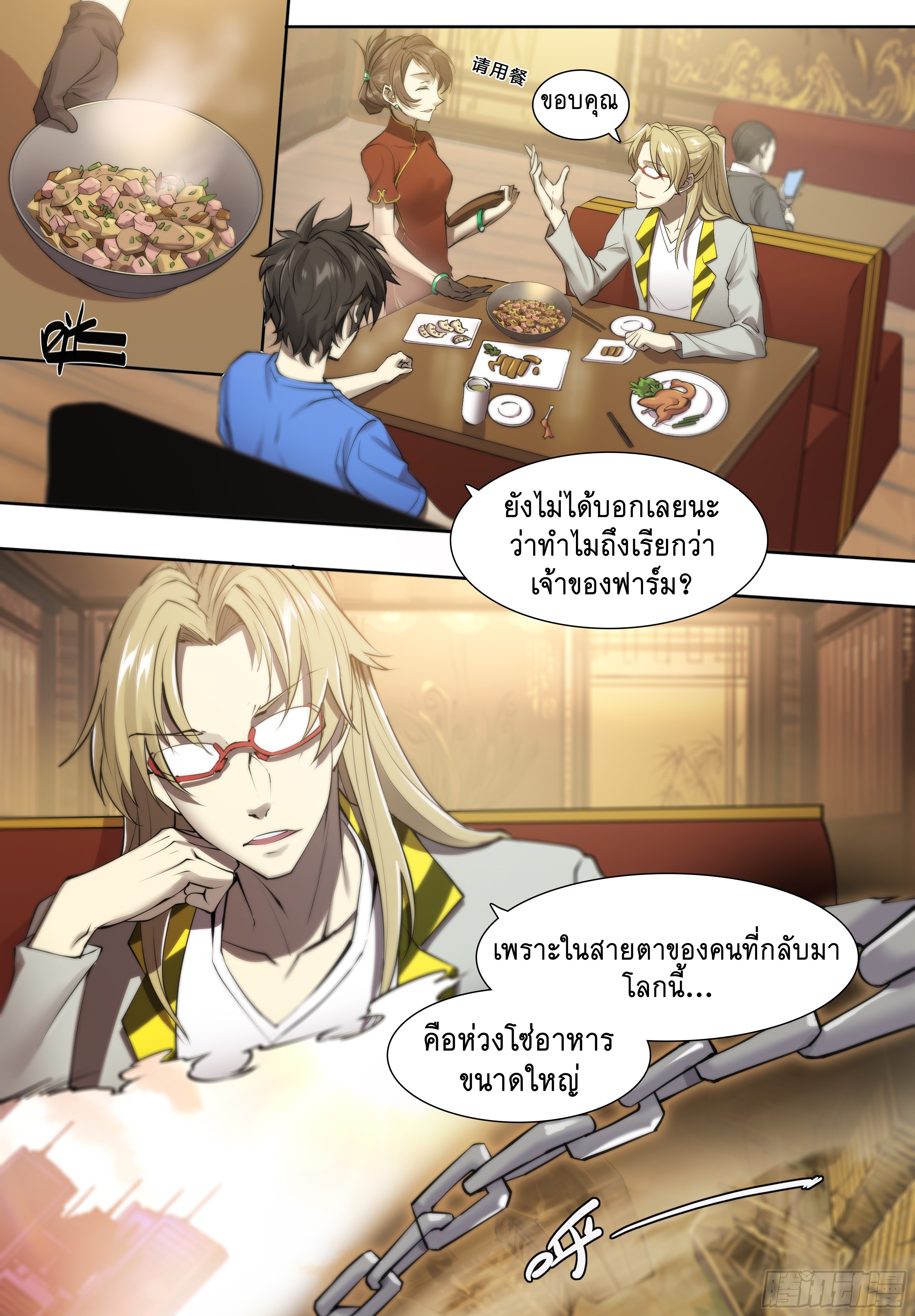 Apocalypse Forecast ตอนที่ 65 หน้า 10