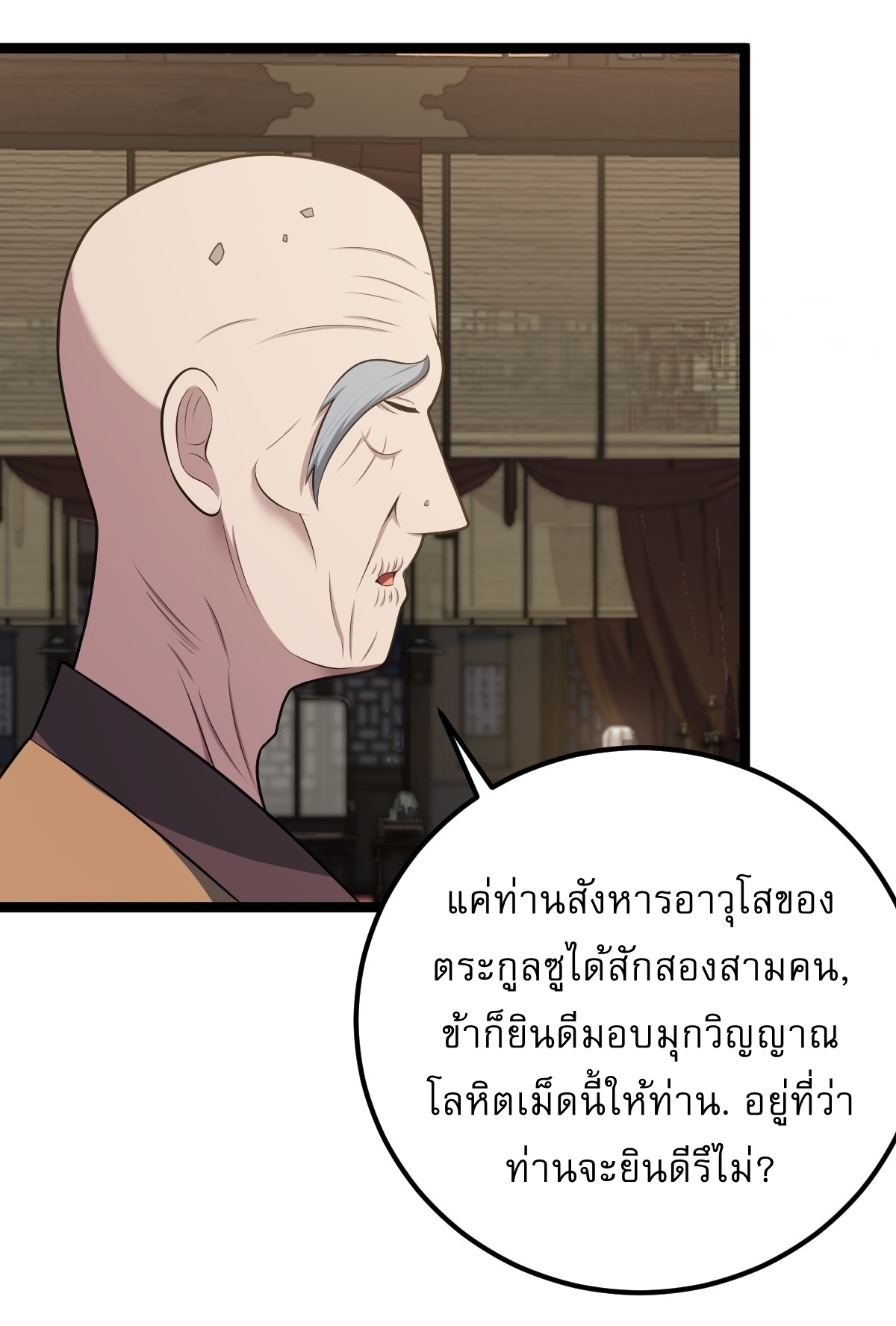 เก็บตัวร้อยปี จากนี้พี่ขอเทพ! INVINCIBLE AFTER A HUNDRED YEARS OF SECLUSION ตอนที่ 41 หน้า 3
