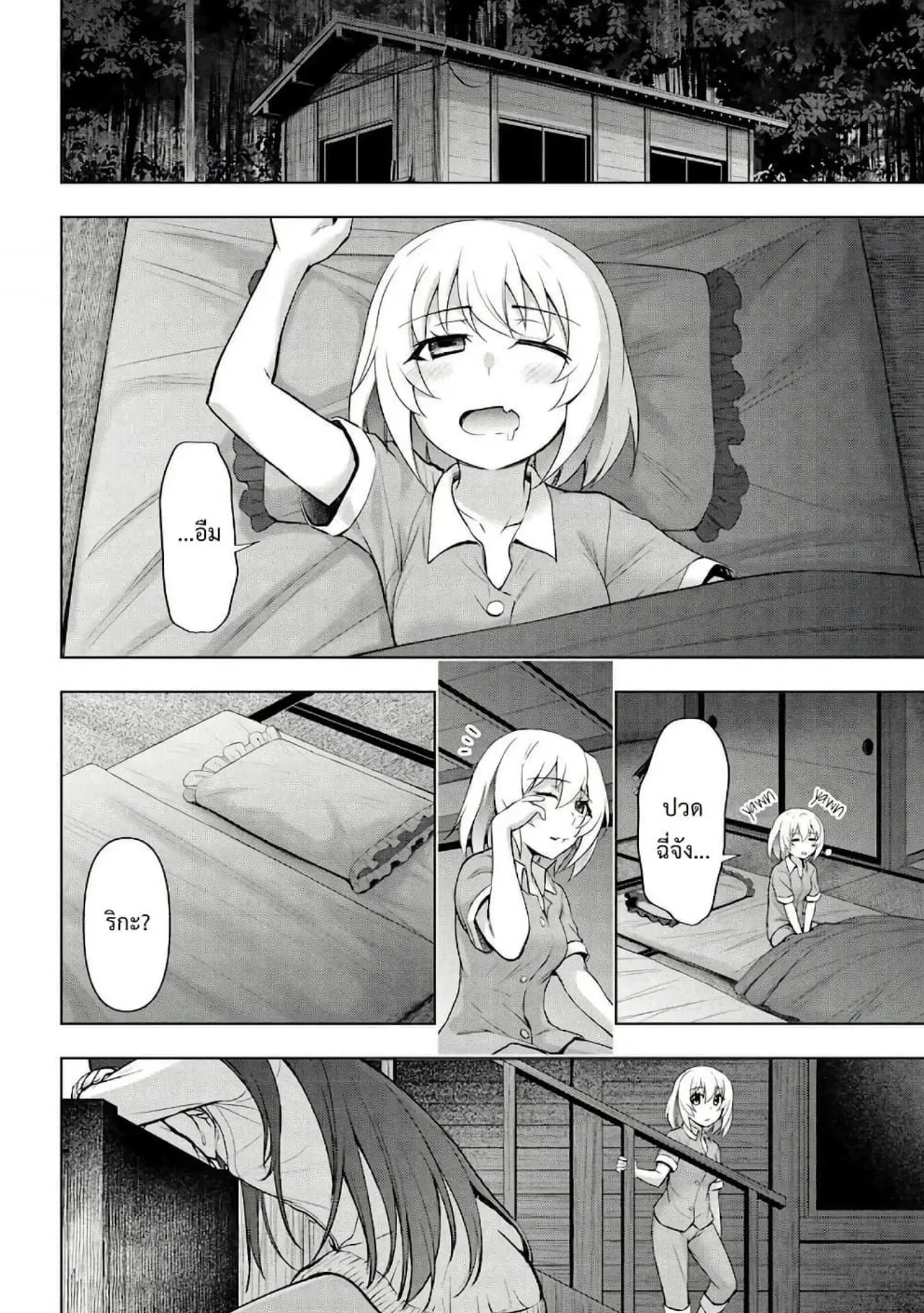 Higurashi no Naku Koro ni Meguri ตอนที่ 1 หน้า 32