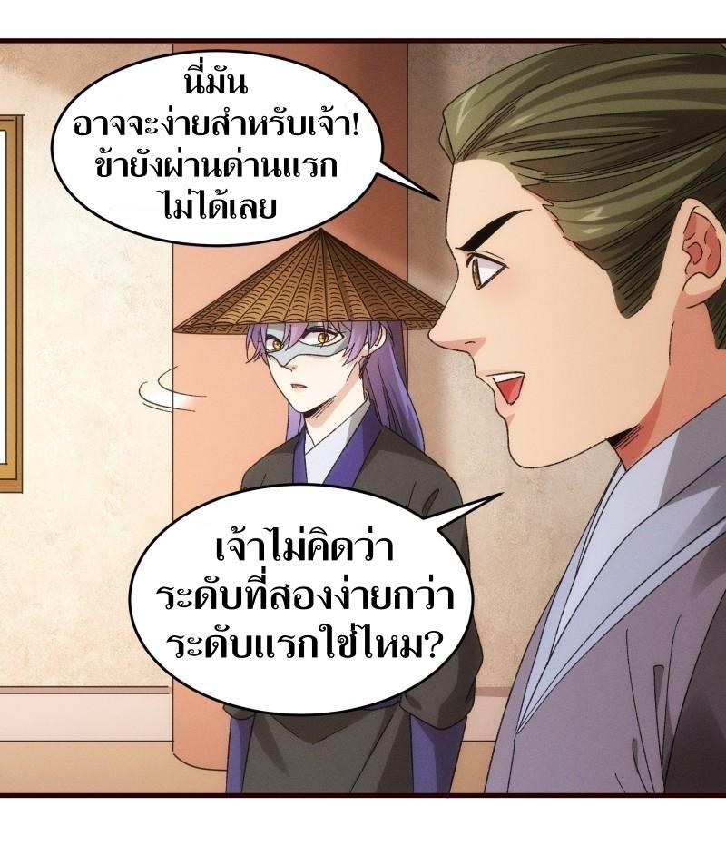 ข้าแค่ไม่เล่นไพ่ตามเกม ตอนที่ 67 หน้า 26