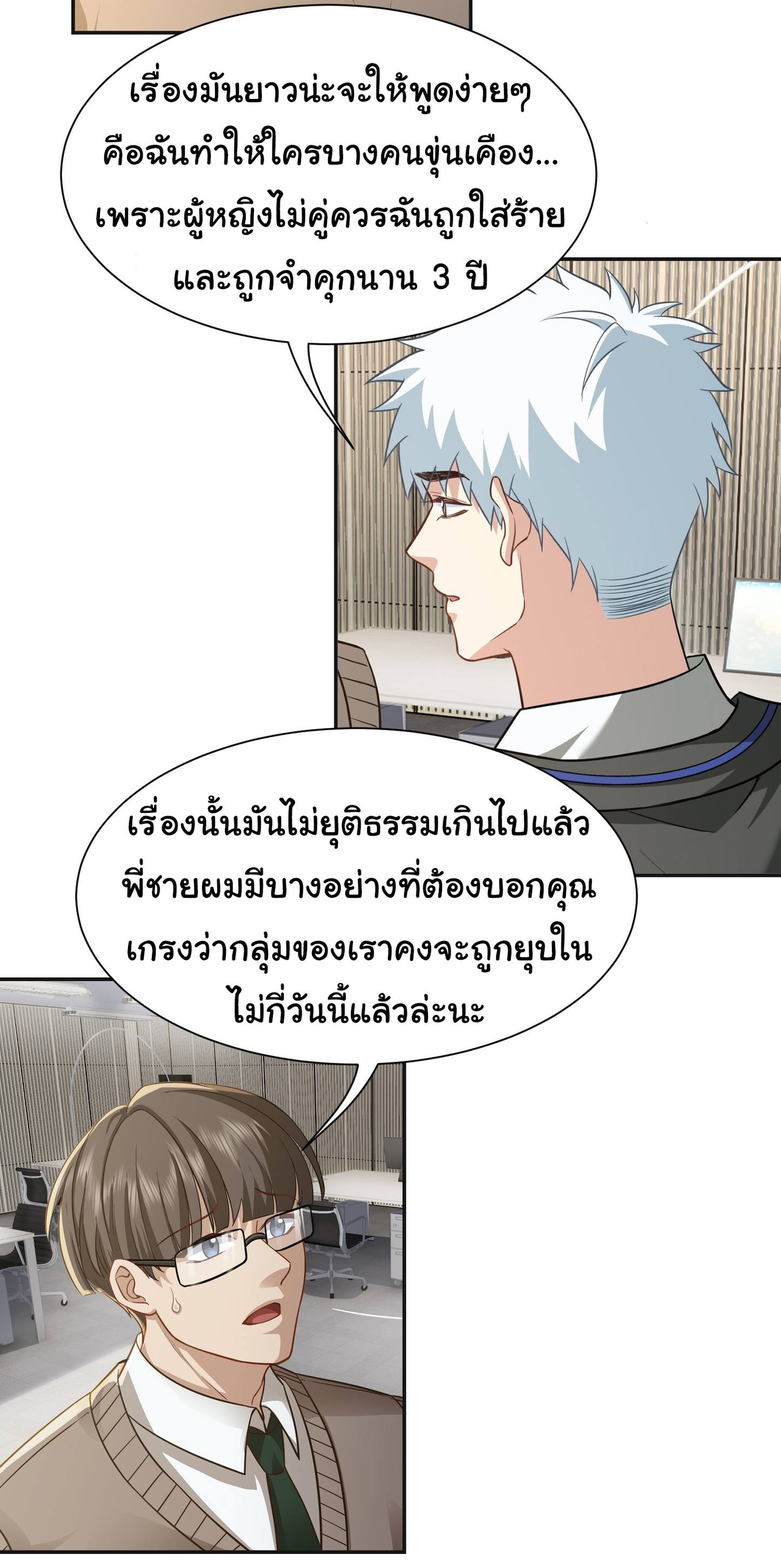 คำสั่งราชามังกร! ตอนที่ 28 หน้า 25