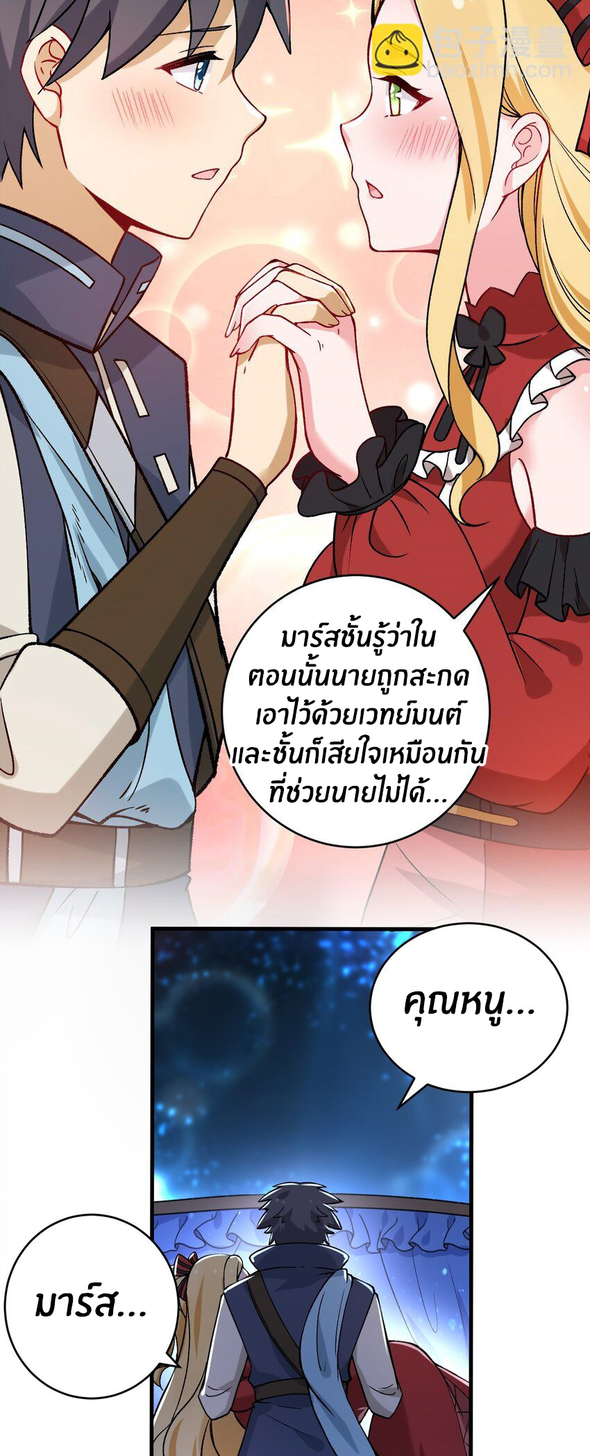 Immortal Me And Eldritch Wife ตอนที่ 57 หน้า 11