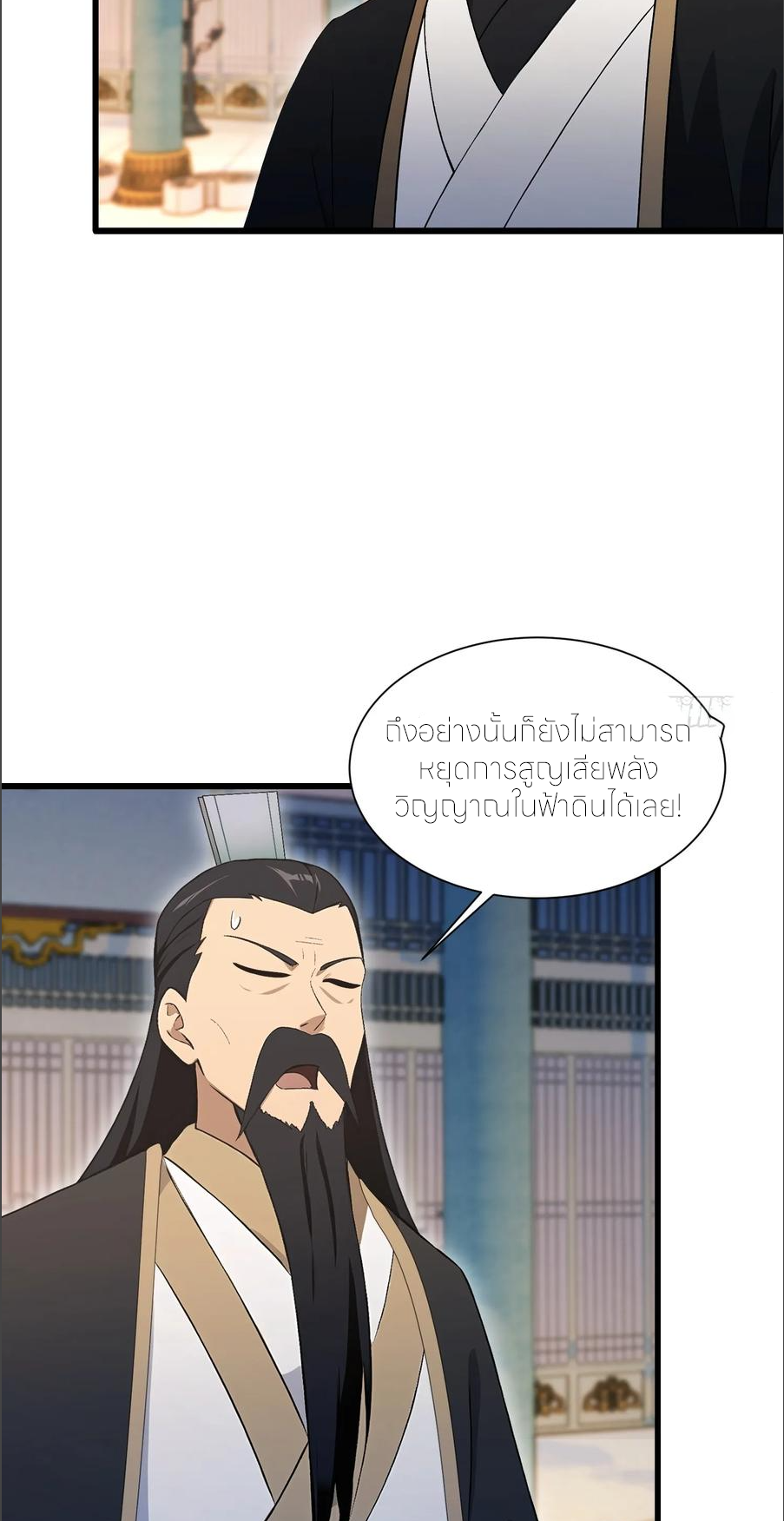 ฉันเป็นไม่รู้ตัวเองว่าโหด~ ตอนที่ 55 หน้า 24