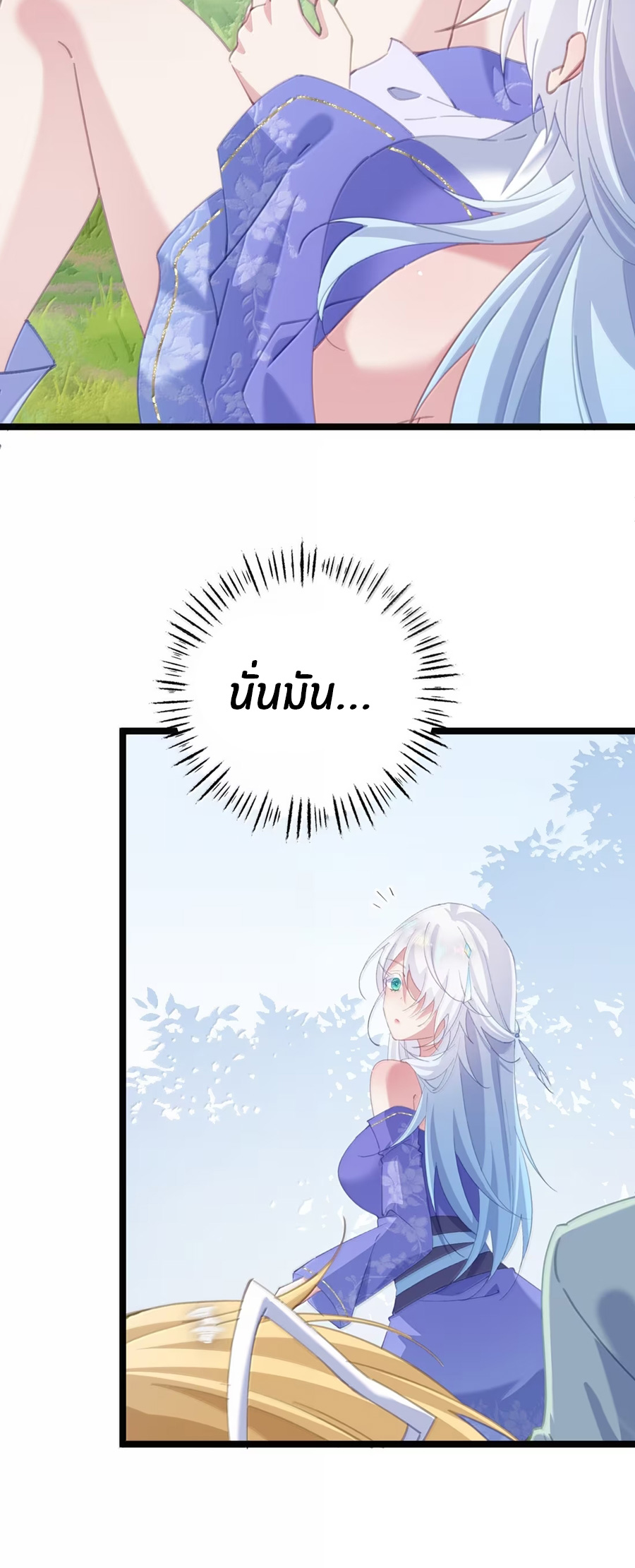 Crash into the body of the emperor's daughter ตอนที่ 80 หน้า 4