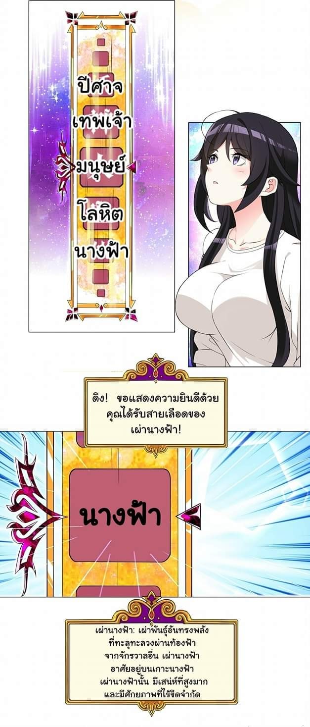 ผมเกิดใหม่เป็นสุดยอดเทพและตัวละครในเกมของผมเป็นเจ้าหญิงแห่งโชคที่มีค่าโชค666นะคร๊าบบ ตอนที่ 5 หน้า 11
