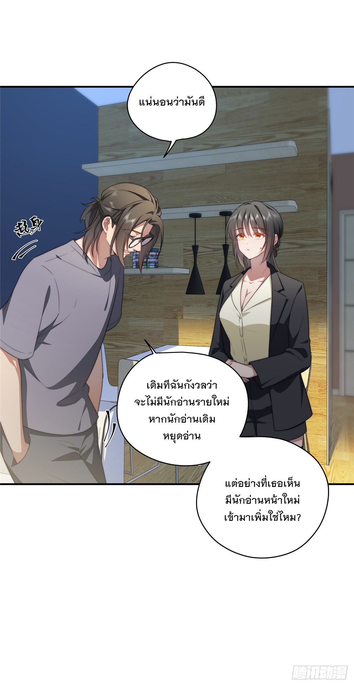 จะทำยังไงดีถ้านางเอกหนีออกมาจากนิยายของฉัน ตอนที่ 21 หน้า 31