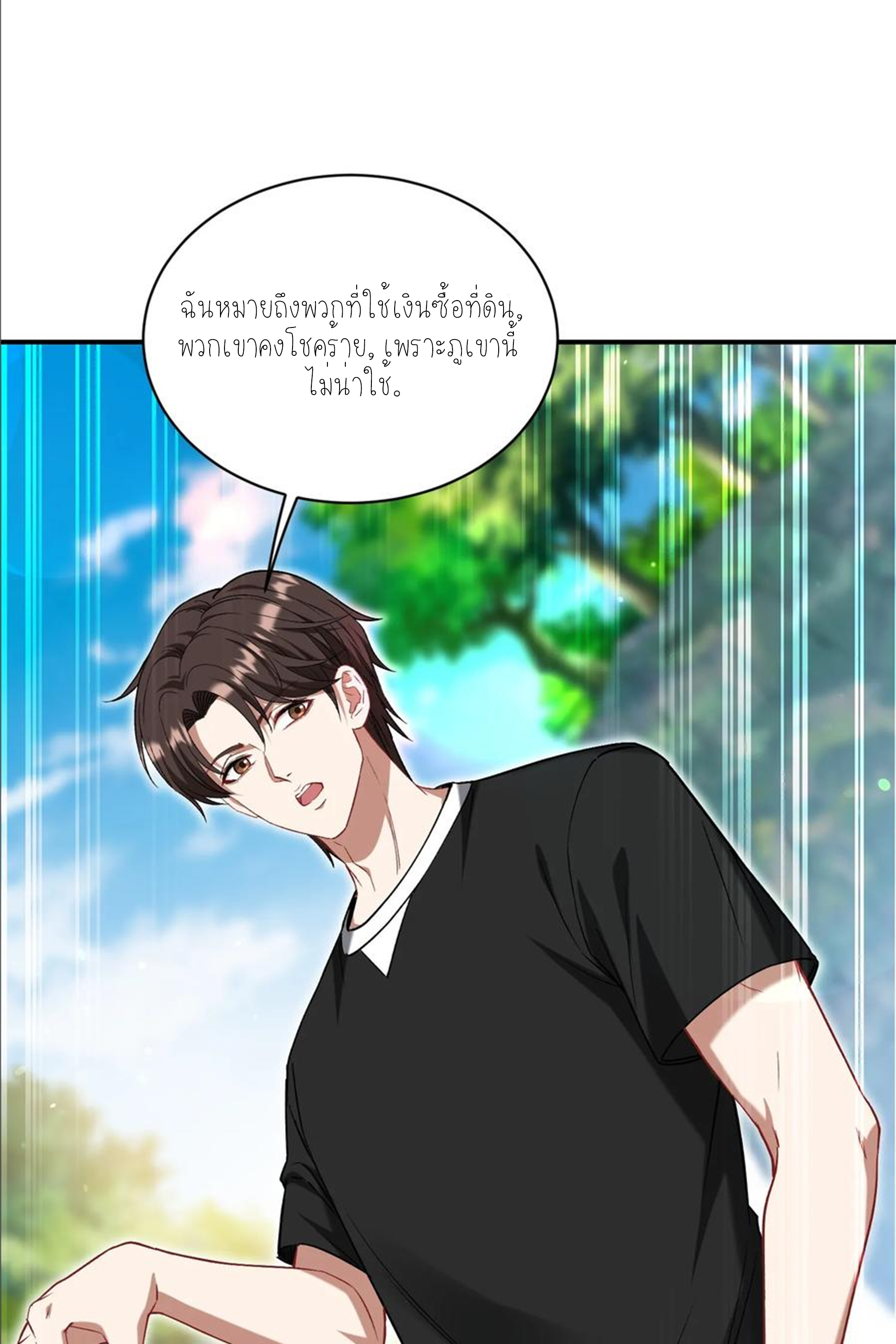 ผมไปเกาะสาวสวยกิน, แต่ตอนนี้ฉันเป็นคนร่ำรวยแล้ว~ ตอนที่ 158 หน้า 52