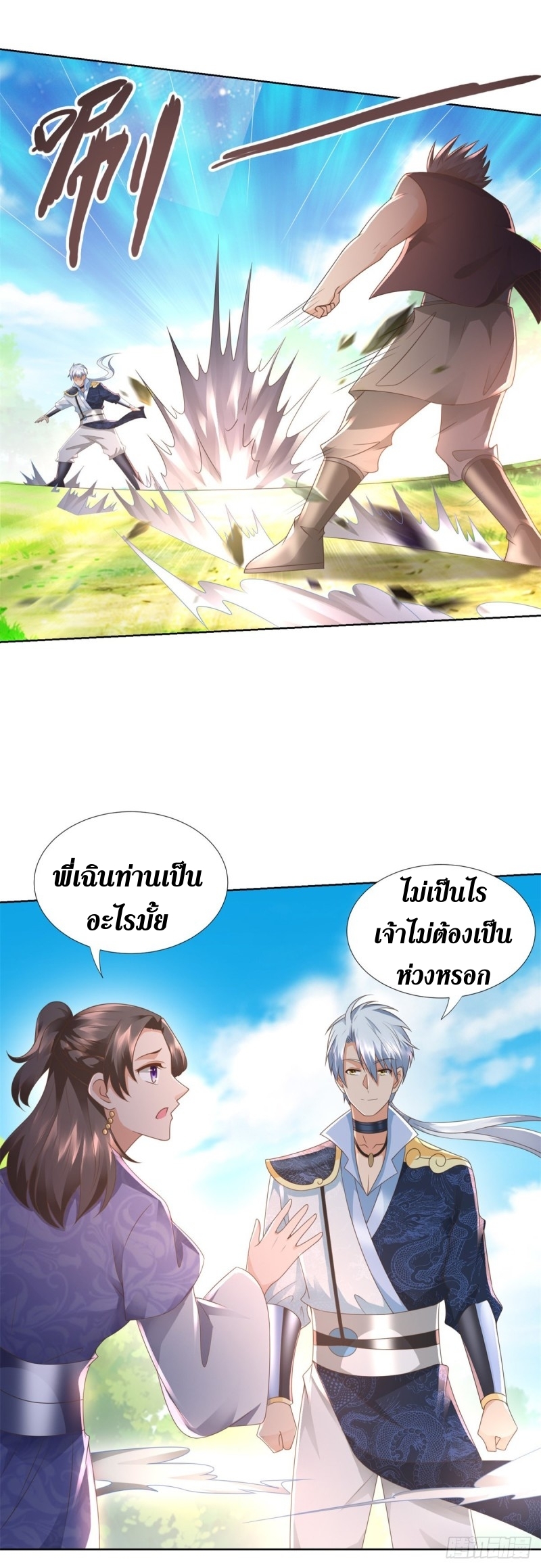 Zhi Zun Chong Sheng ตอนที่ 17 หน้า 17