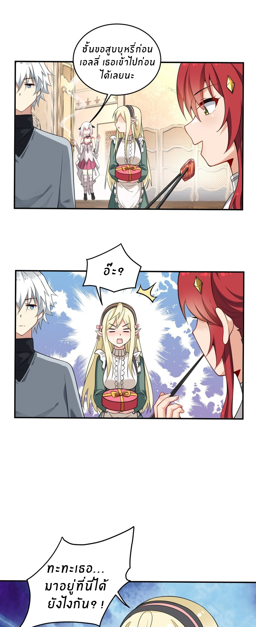 Immortal Me And Eldritch Wife ตอนที่ 18 หน้า 13