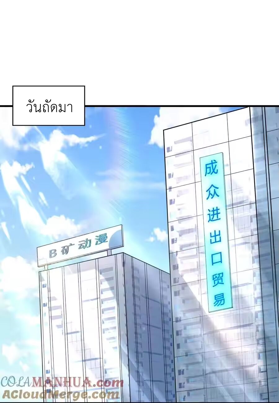 My Harem Is Entirely Female Demon Villains ตอนที่ 137 หน้า 16