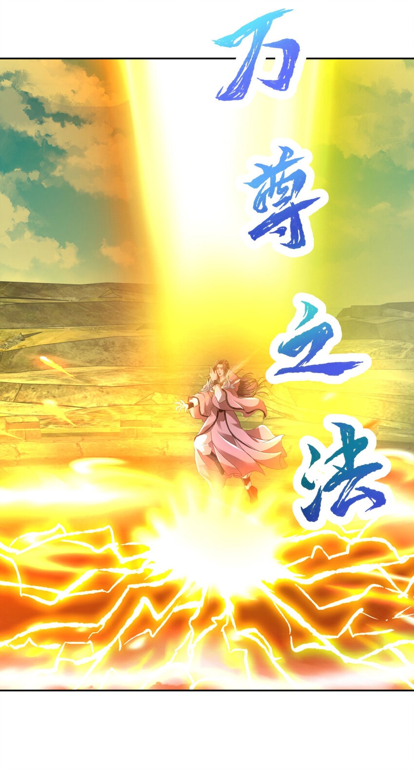 จักรพรรดิวิญญาณศักดิ์สิทธิ์ (ทันจีน) ตอนที่ 340 หน้า 7