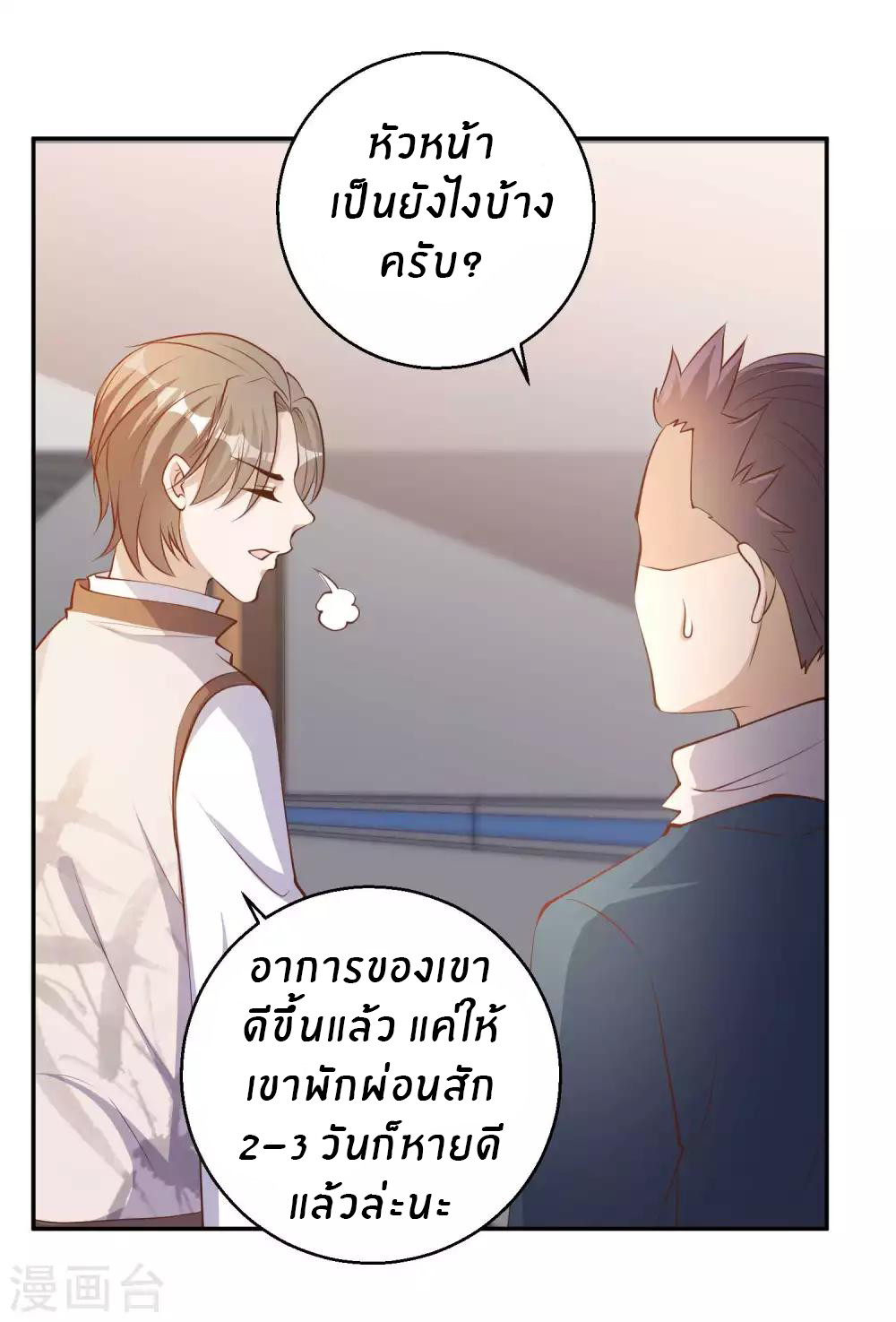 God Fisherman ตอนที่ 74 หน้า 17