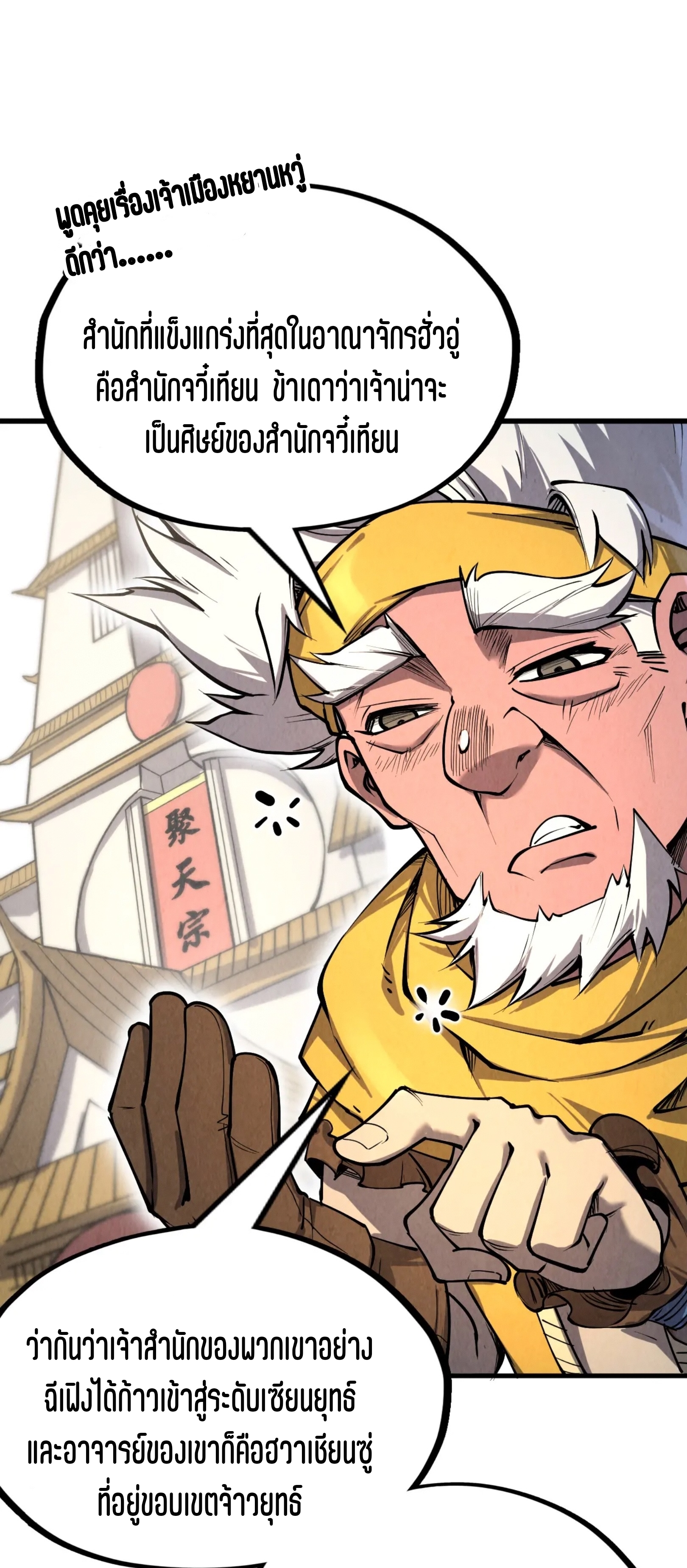 มหาเทพนิรันดร์กาล ตอนที่ 108 หน้า 17