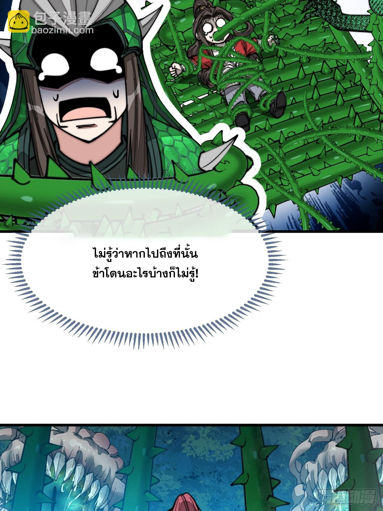 บุรุษที่มีโชค คงไม่ใช่ข้าแล้วแหละ ตอนที่ 98 หน้า 4