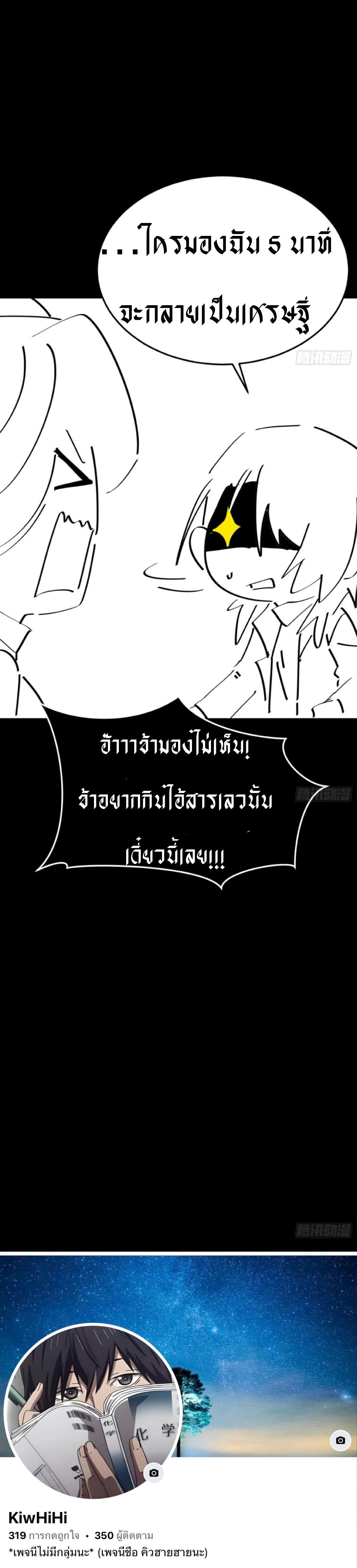 The Wretched  ข้าคือดาวหายนะ ดวงชะตาที่เปล่าเปลี่ยว ตอนที่ 29 หน้า 20