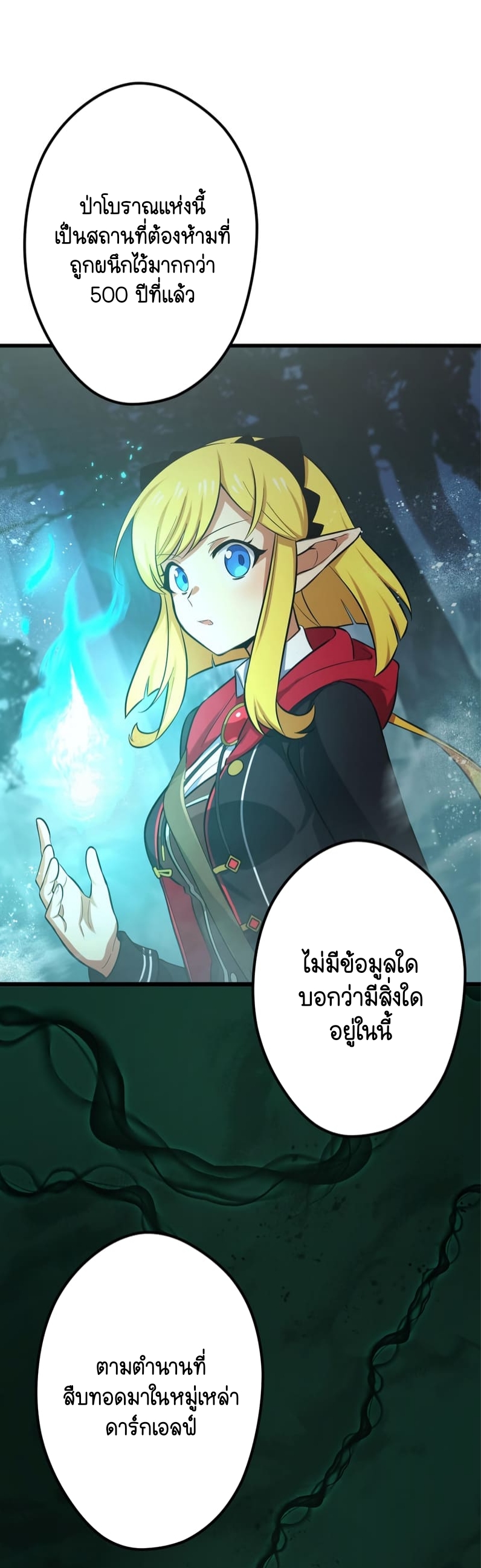 ฉันกลับชาติมาเกิดใหม่เป็นก็อบลินระดับ SSS ตอนที่ 45 หน้า 14